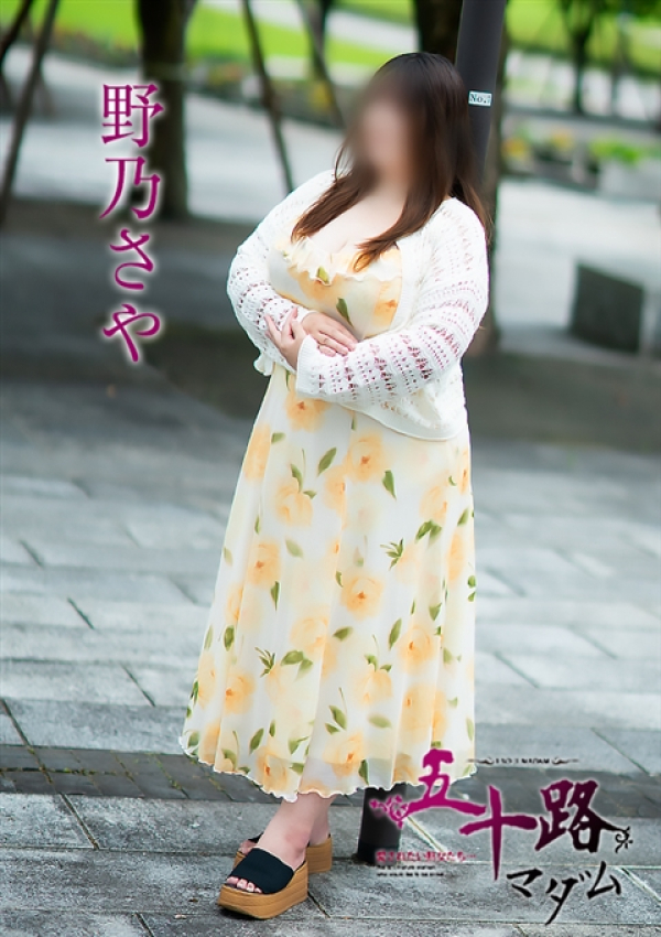 野乃さや、五十路マダム 富山店(カサブランカグループ) 7