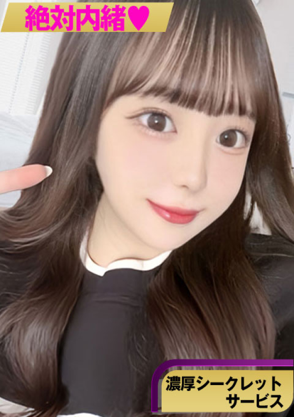 【りか】、絶対内緒♡濃厚シークレットサービス