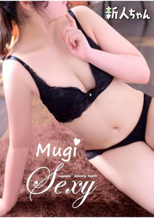 むぎ、セクシー 2
