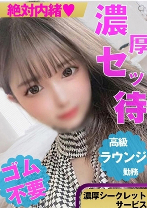 【やや】、絶対内緒♡濃厚シークレットサービス
