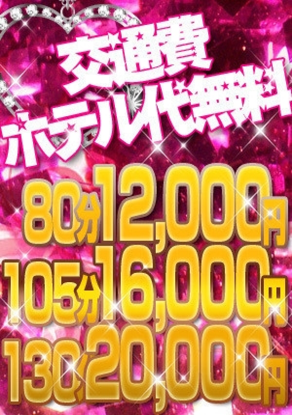 新規限定9000円!、大阪 激安デリヘル DISCODE 3