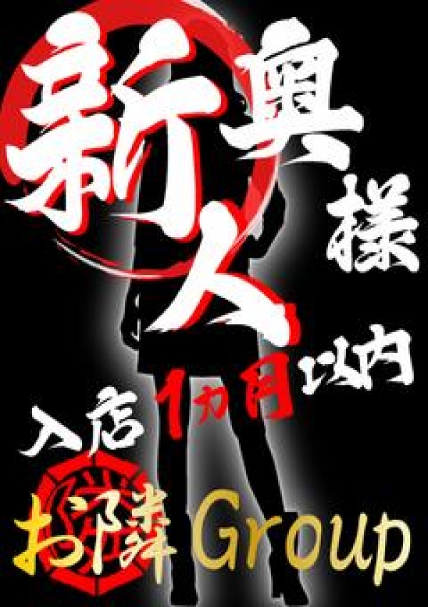 めぐ、隣の奥様 佐久店
