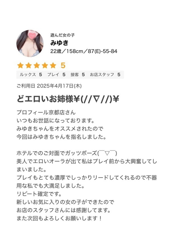 みゆき、ギャルズネットワーク京都店 7