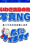 (スタン)一ノ瀬えま、風俗イキタイ