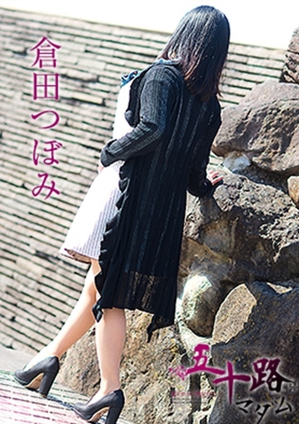 倉田つぼみ、五十路マダム愛されたい熟女たち 津山店 4
