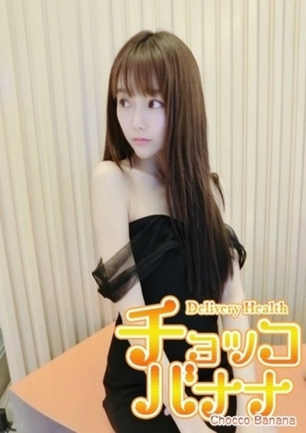 カナ、チョッコバナナ 2