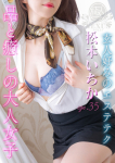 松本 いちか、極みSPAネクサス東海