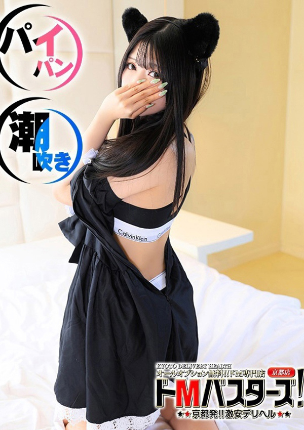 クロエ、ドMバスターズ京都店 1