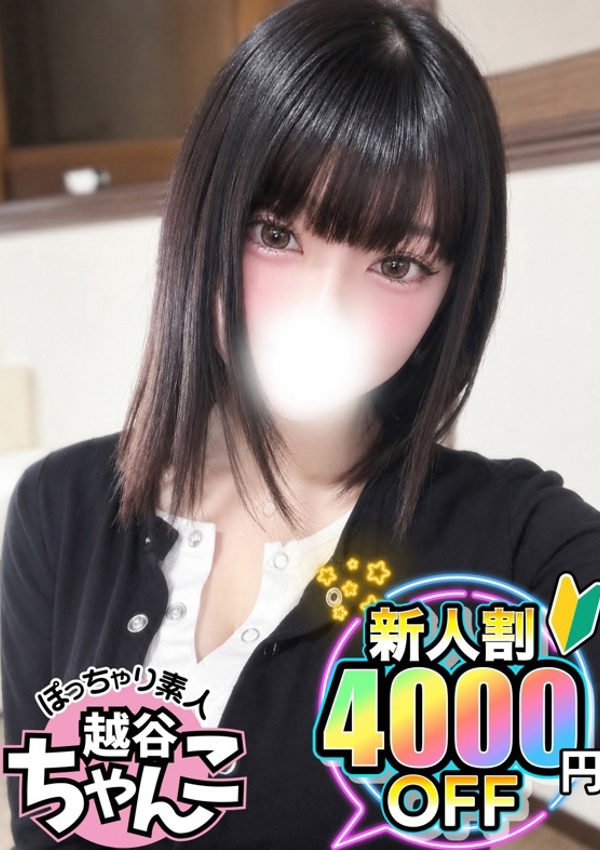 せあ、ぽっちゃり巨乳素人専門 埼玉越谷ちゃんこ