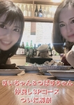 きいつばき3P、STELLA TOKYO-ステラトウキョウ-