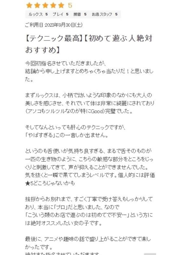 ちさ、プロフィール大阪店 4