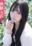 なち、IRIS岐阜