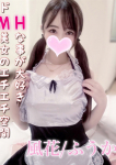 風花/ふうか