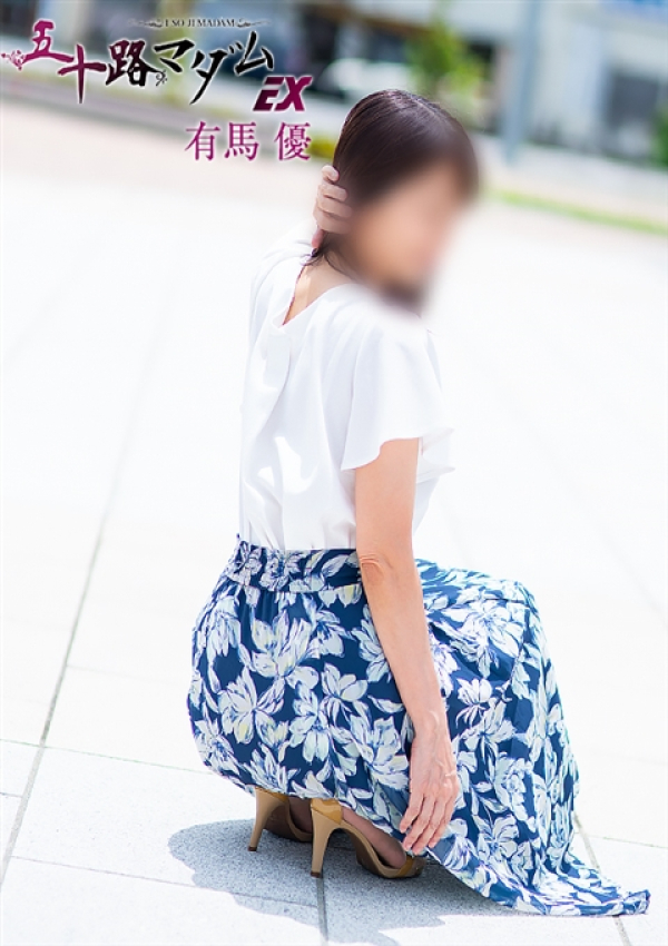 有馬優、五十路マダムエクスプレス船橋店(カサブランカグループ) 3