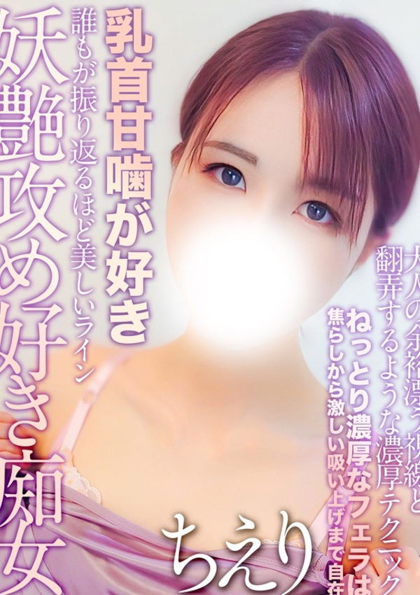 愛華ちえり、全裸コレクションor妄想痴漢電車