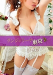 矢田 かな、淫乱デリヘル ランジェリーナ東京