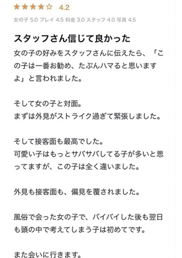 みるく、プロフィール大阪店 7