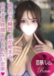 恋夢/レム、ギャルズネットワーク姫路