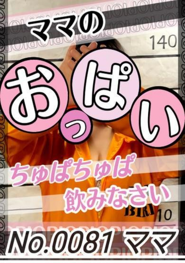ママ、札幌ダイナマイト
