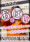 ママ、札幌ダイナマイト