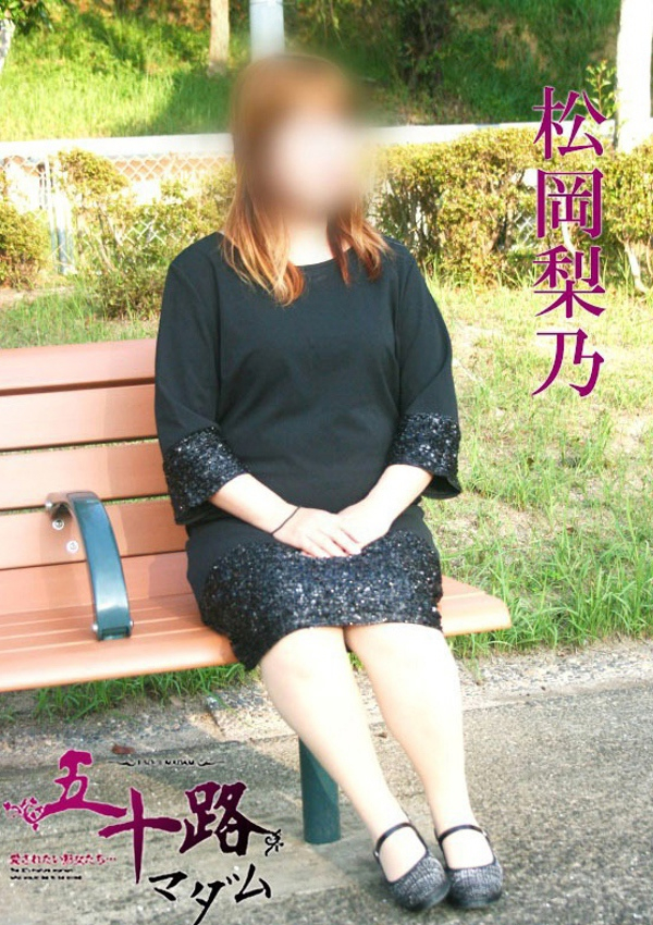 松岡梨乃、五十路マダム飯塚店(カサブランカグループ) 2