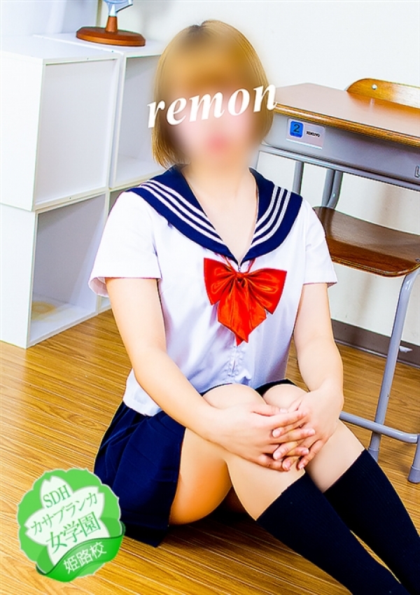 れもん、カサブランカ女学園姫路校 1