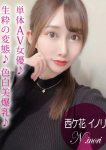 ギャルズネットワーク姫路、西ケ花 イノリ