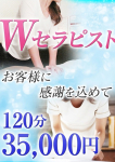 2人セラピスト、大塚虹いろ回春