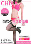 一花、渋谷M性感 C.C.Cats
