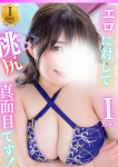 せいな、豊満倶楽部