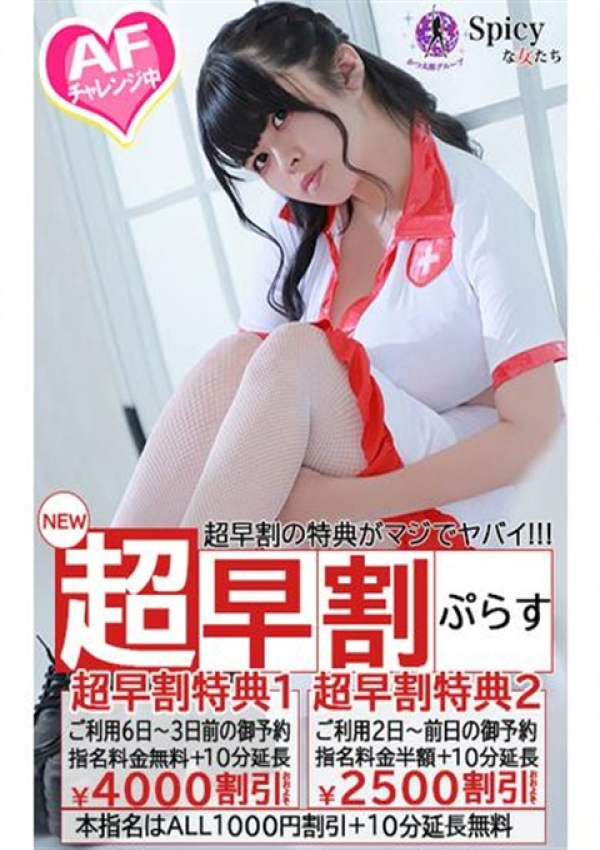 りず、Spicyな女たち 6