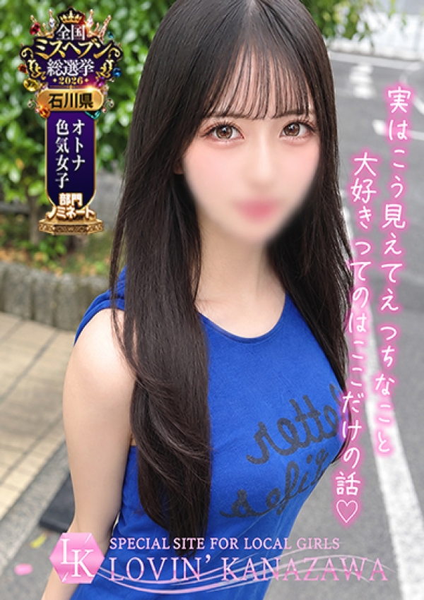 かるあ、Lovin'金沢(ラヴィン金沢) 2