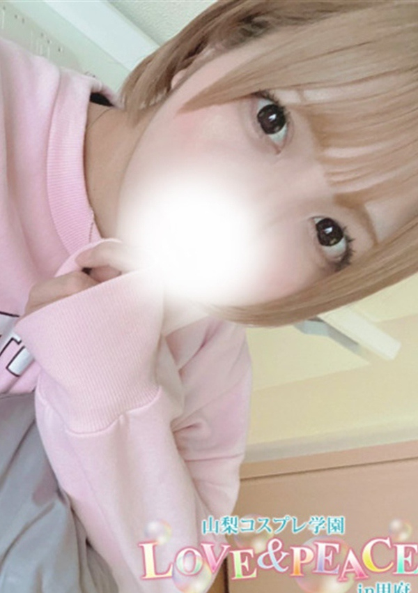 ゆの、山梨コスプレ学園 LOVE&PEACE 1