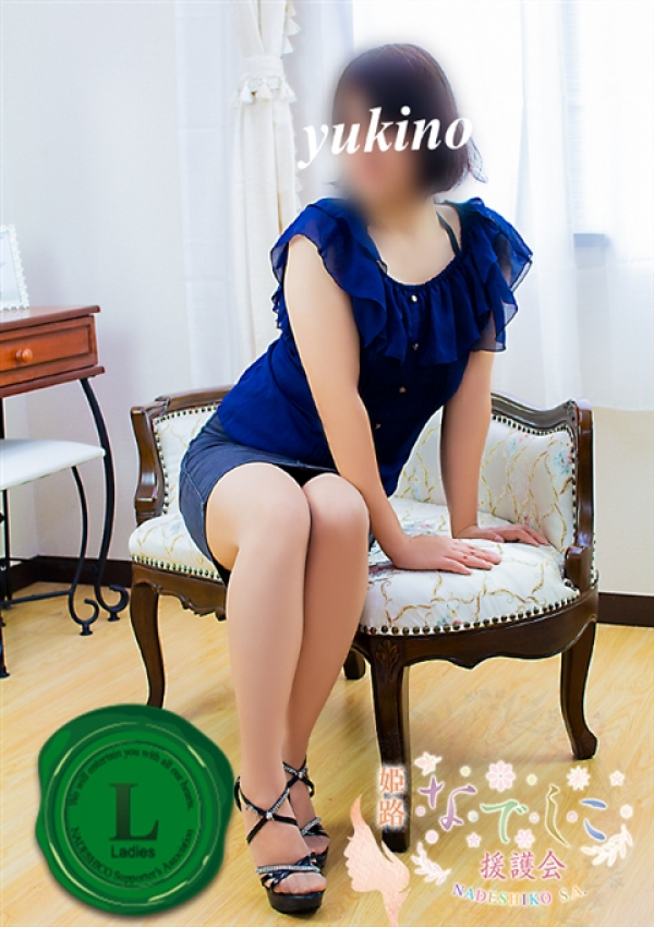 友希乃(ゆきの)、姫路なでしこ