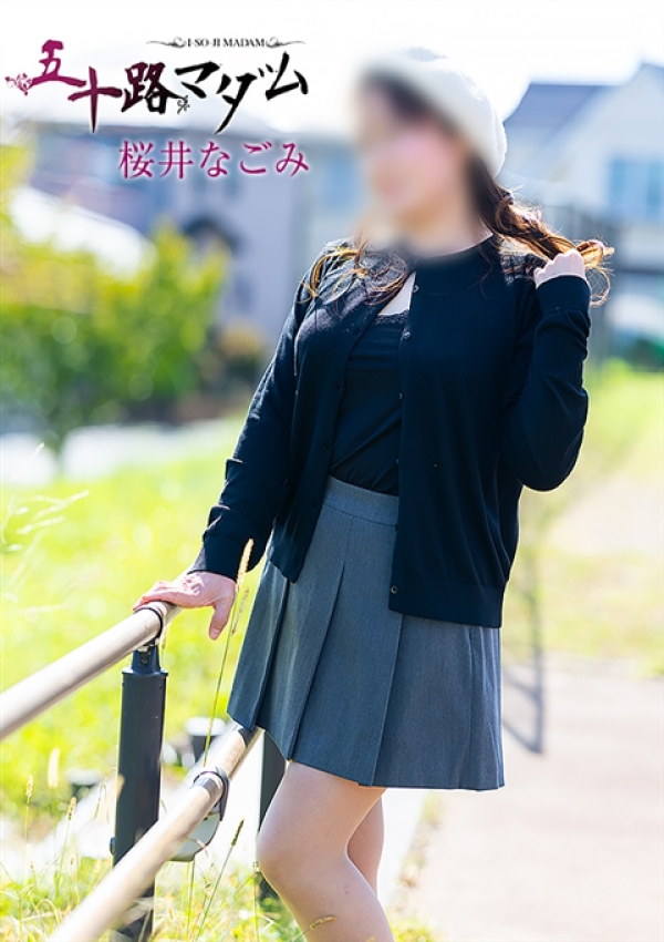 桜井なごみ、五十路マダム沼津店(カサブランカグループ) 3