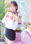 松坂 紗良、極みSPAネクサス東海