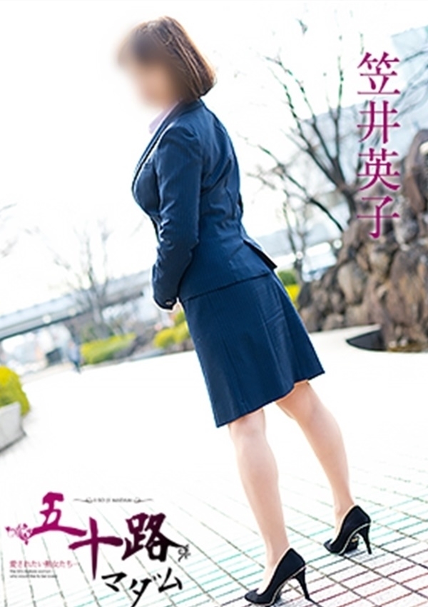 笠井英子、五十路マダム愛されたい熟女たち 津山店 5