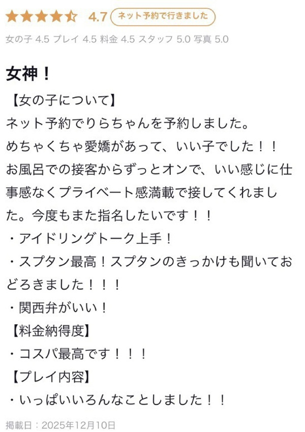 りら、ギャルズネットワーク大阪 3