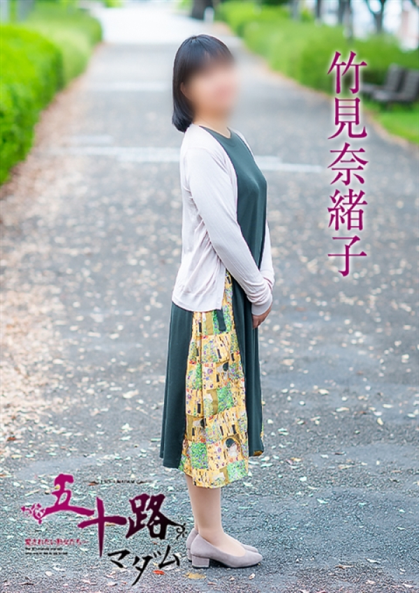 竹見奈緒子、五十路マダム~岡山~ 5