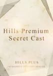 さき☆業界経験激少美、Hills plus
