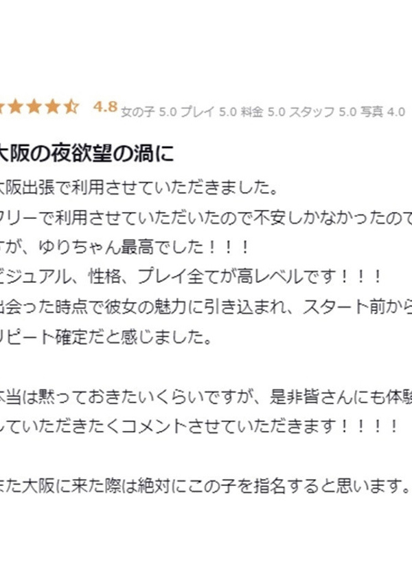 ゆり、プロフィール大阪店 9