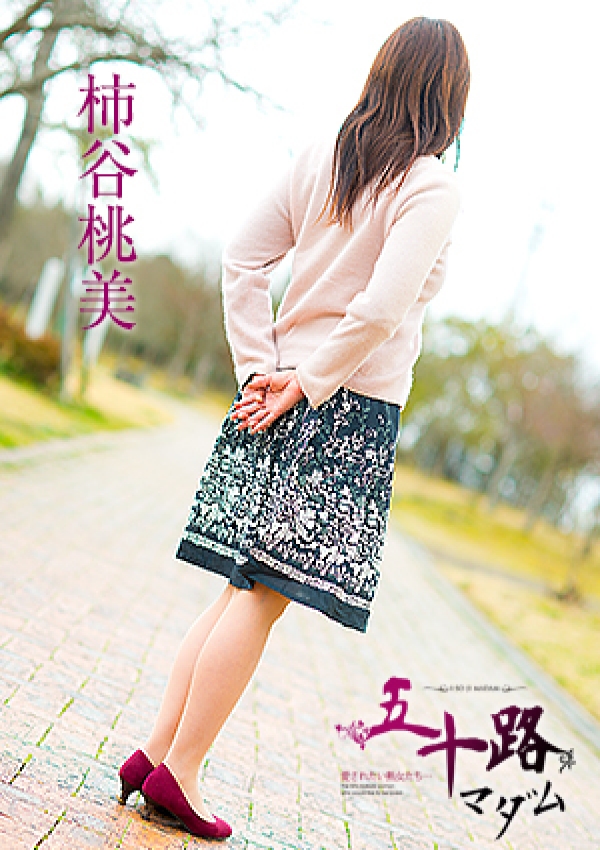 柿谷桃美、五十路マダム愛されたい熟女たち 津山店 5