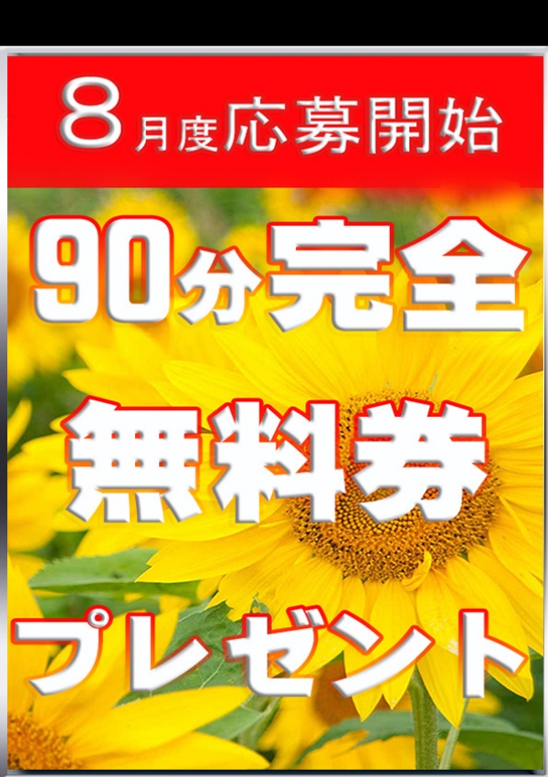 8月度完全無料券、五十路マダム横浜店(カサブランカグループ)