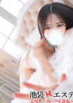 夏目ひかる、池袋㊙エステフル勃起