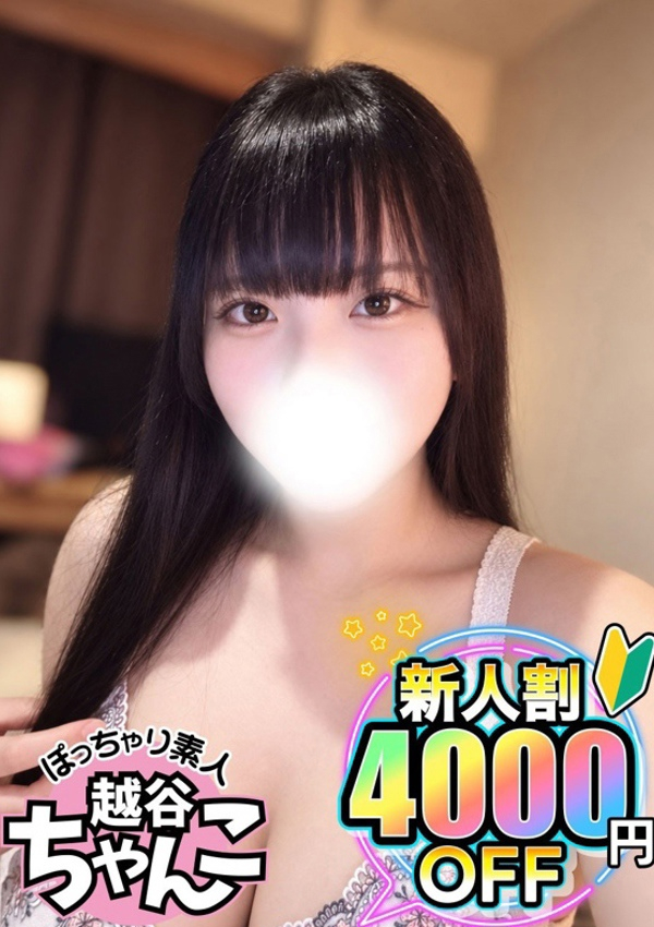あやな、ぽっちゃり巨乳素人専門 埼玉越谷ちゃんこ