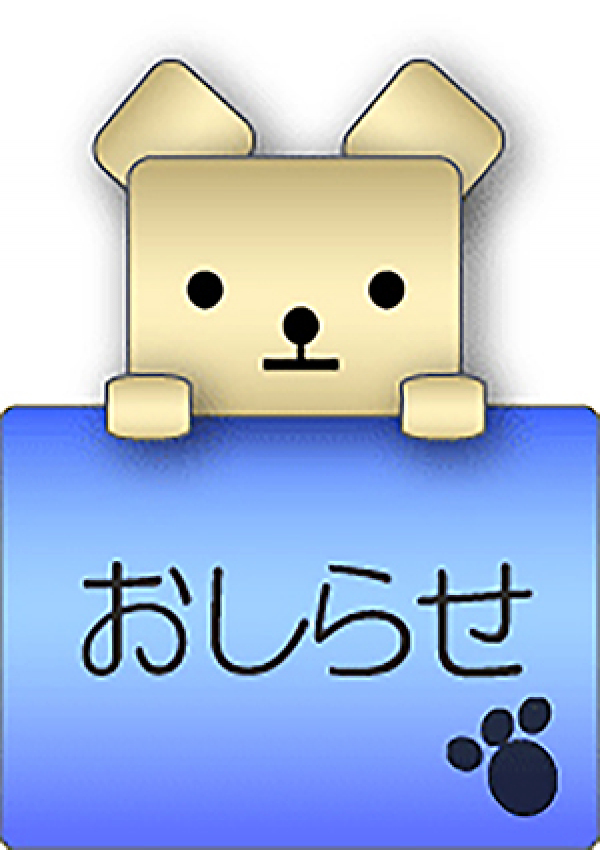 おしらせ君、姫路なでしこ
