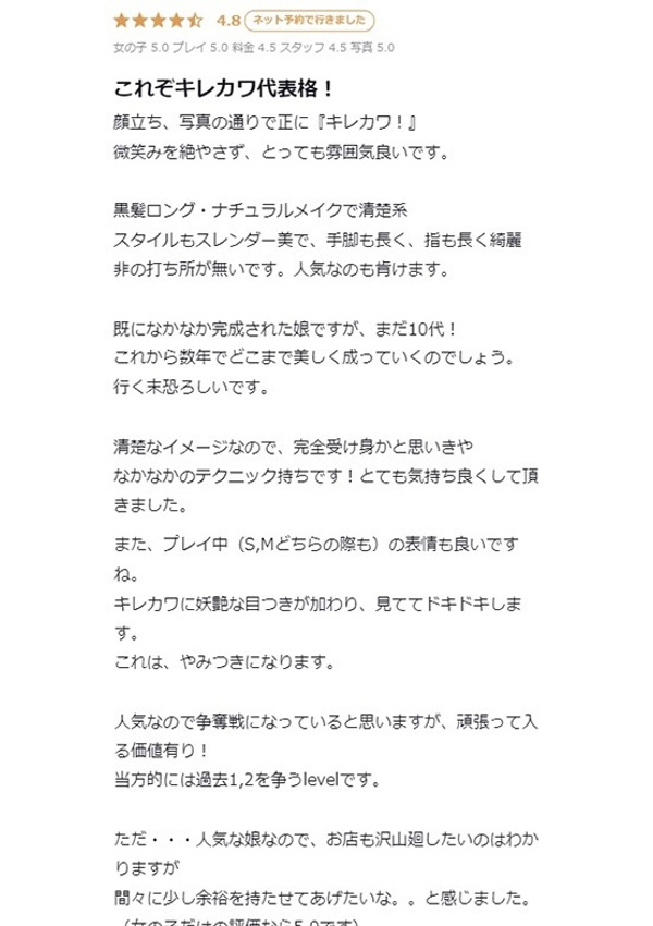 みつき、プロフィール大阪店 9