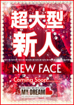 水元 こと、大阪出張性感エステ「マイドリーム」