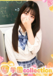 さな、学園collection