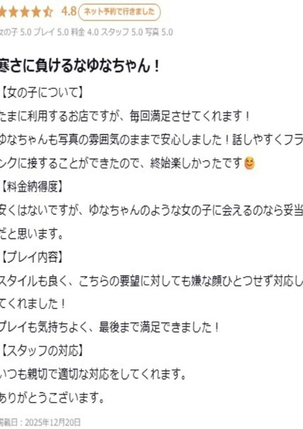 ゆな、ギャルズネットワーク大阪 8